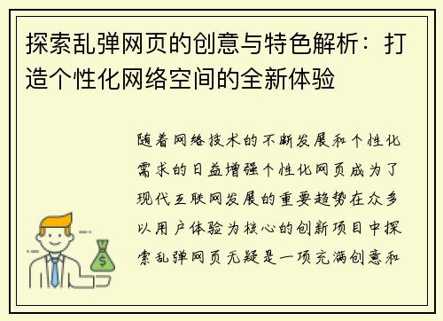 探索乱弹网页的创意与特色解析：打造个性化网络空间的全新体验